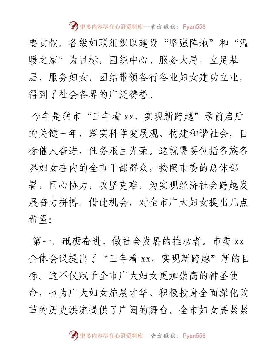 三八妇女节领导讲话致辞（3篇）（市、区妇联领导）.docx_第2页
