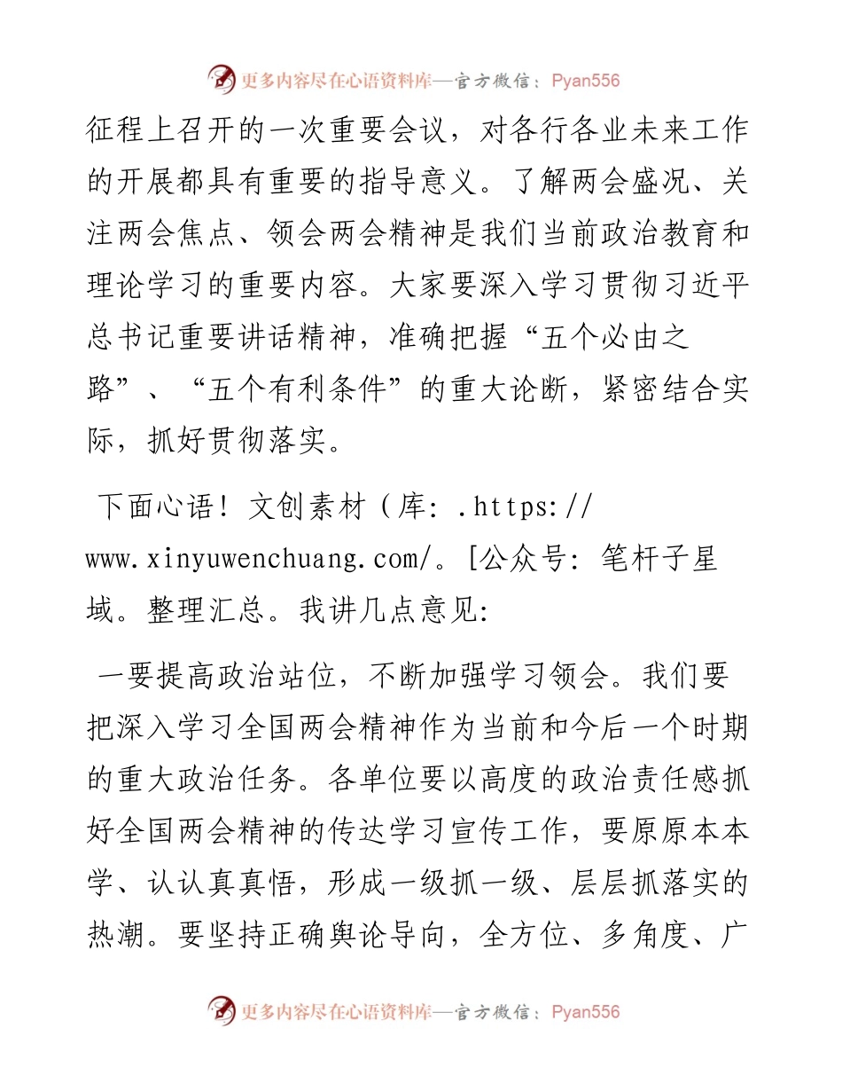 党委理论学习中心组“两会”专题总结讲话.docx_第2页