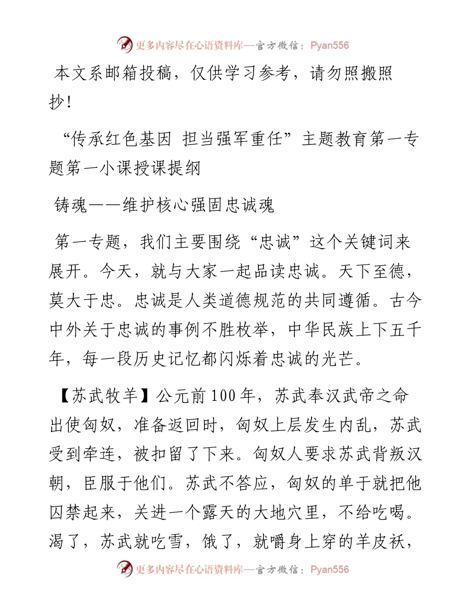 主题教育讲稿+PPT全文发布，这次主要讲忠诚！.docx_第1页