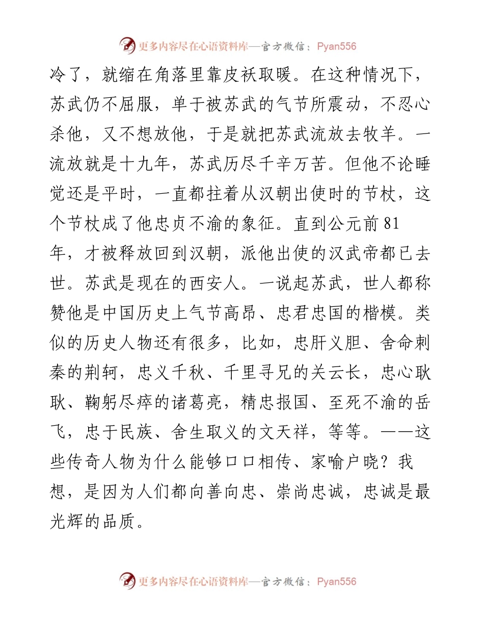 主题教育讲稿+PPT全文发布，这次主要讲忠诚！.docx_第2页