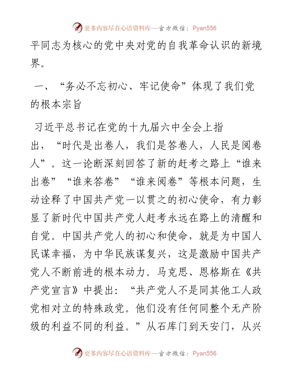 二十大微党课：牢记“三个务必”为全面推进中华民族伟大复兴而团结奋斗.docx_第2页
