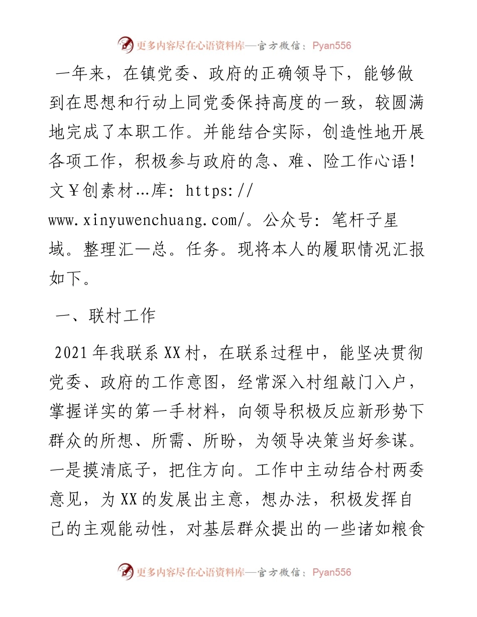 乡镇党政班子成员个人度工作述职报告.docx_第1页