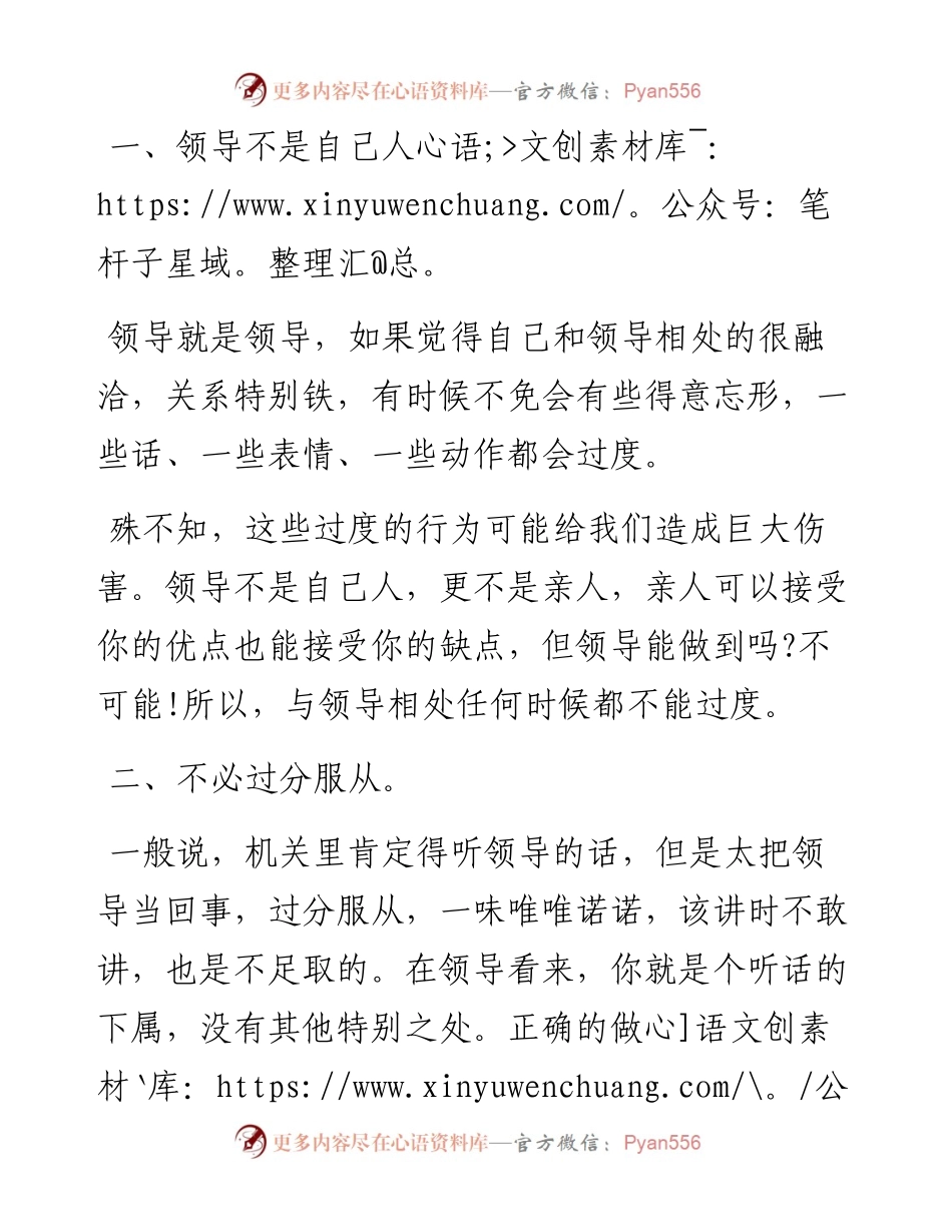 与领导相处10年的3点心得.docx_第1页