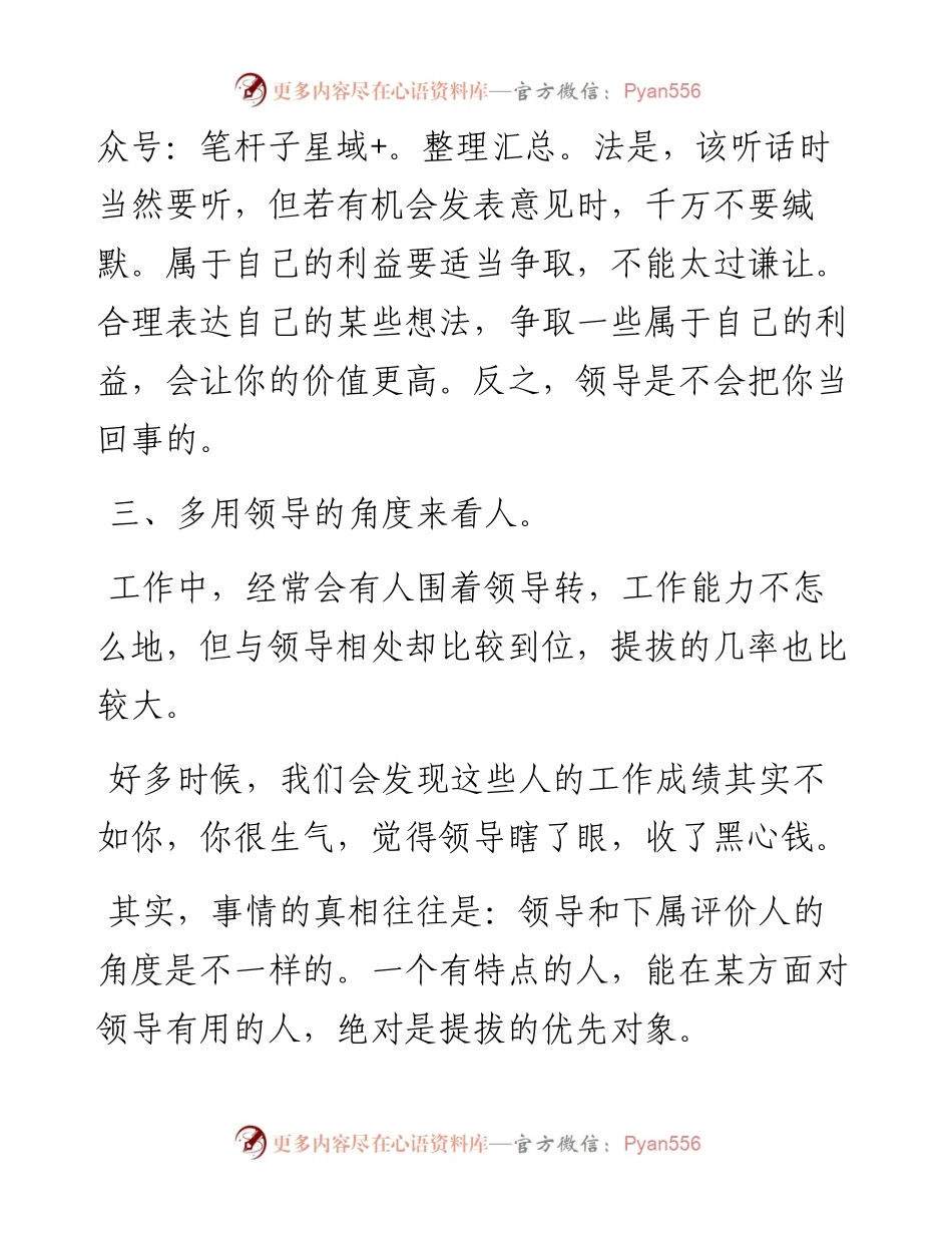 与领导相处10年的3点心得.docx_第2页