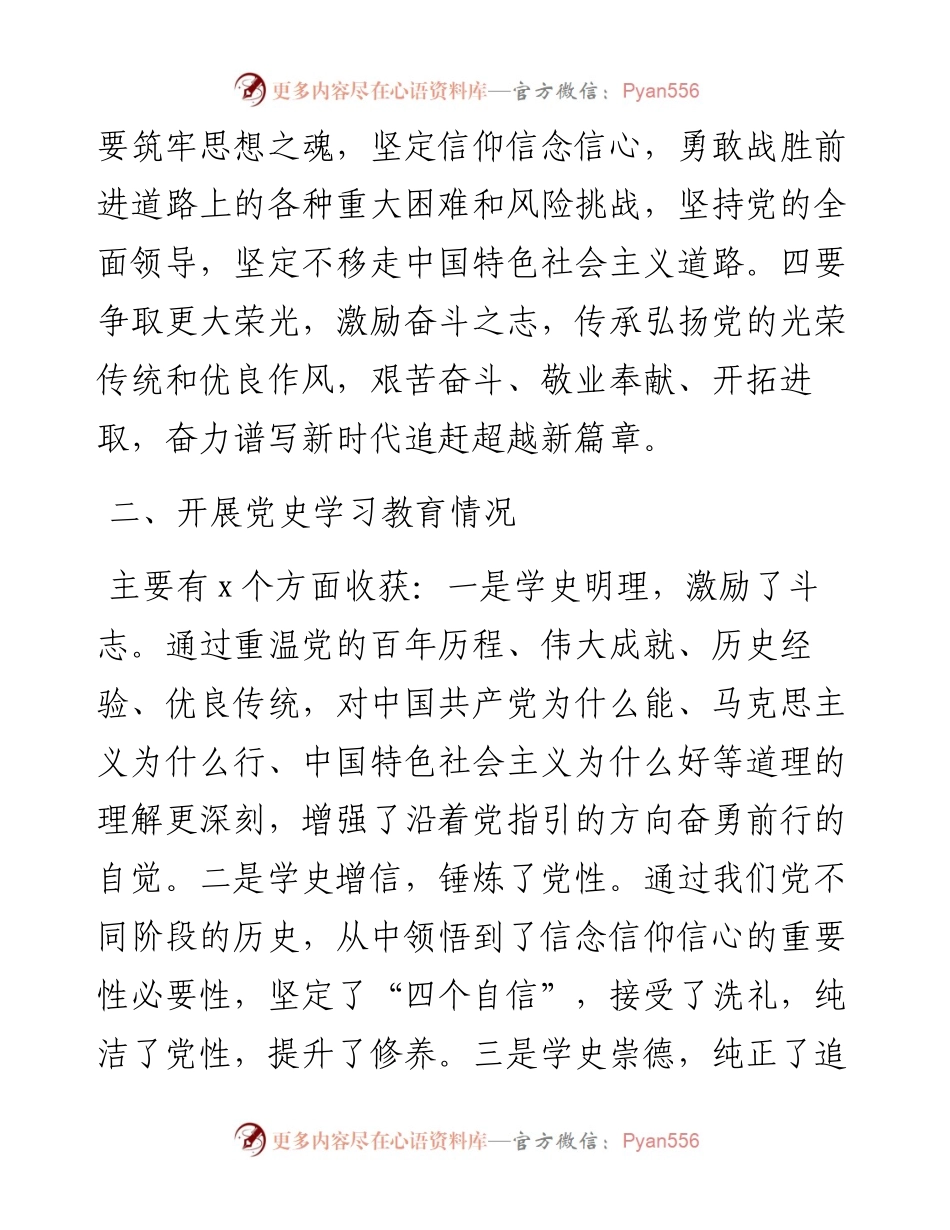 党支部书记党史学习教育专题组织生活会发言.docx_第2页