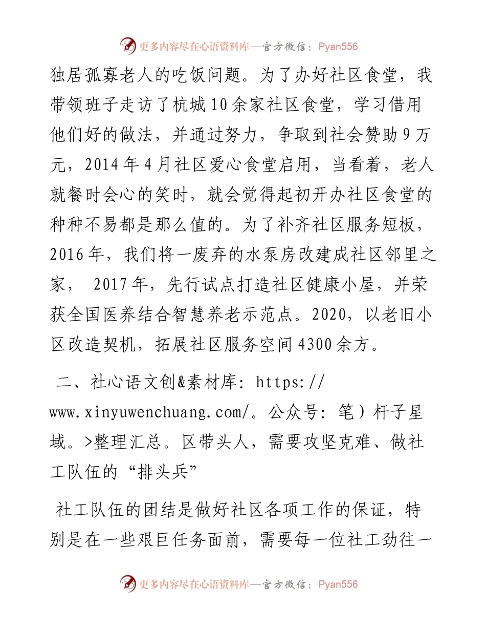 主题教育“分享式”党课：牢记初心，笃行社区当家人担当.docx_第2页