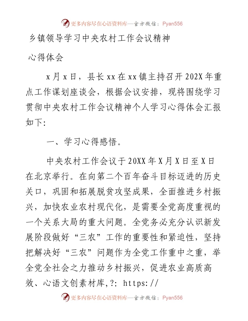 乡镇领导学习中央农村工作会议精神心得体会、研讨发言.docx_第1页