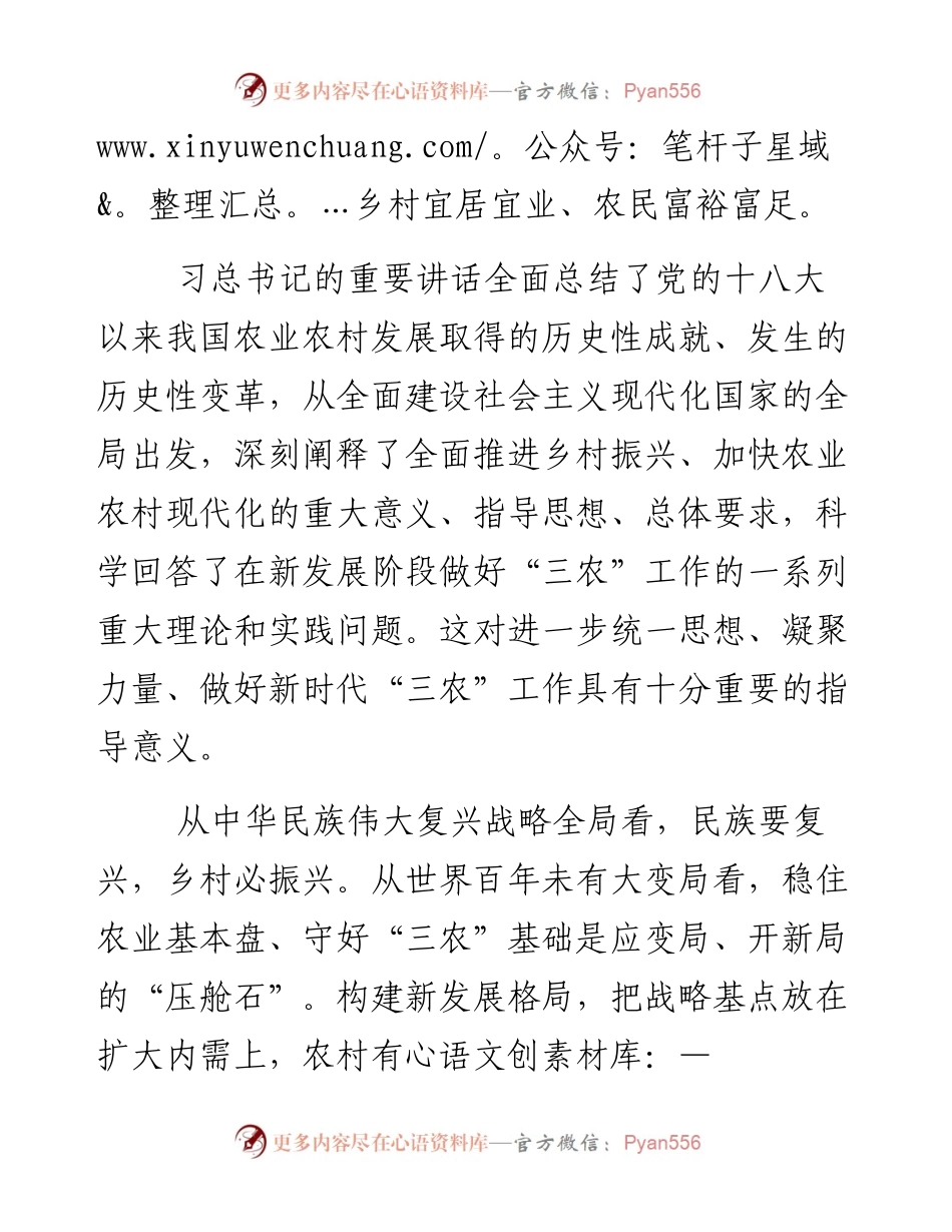 乡镇领导学习中央农村工作会议精神心得体会、研讨发言.docx_第2页