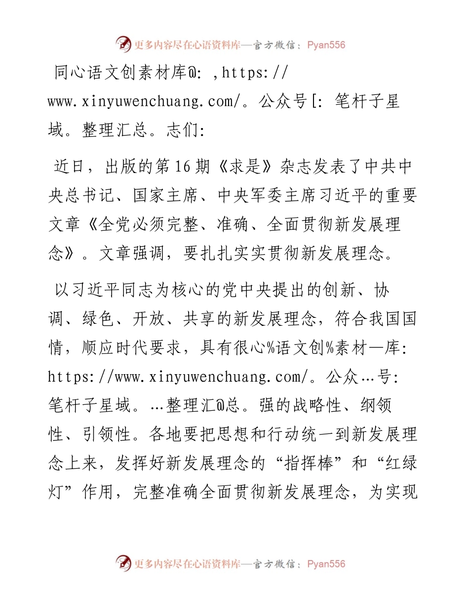 专题学习《全党必须完整、准确、全面贯彻新发展理念》研讨发言.docx_第1页