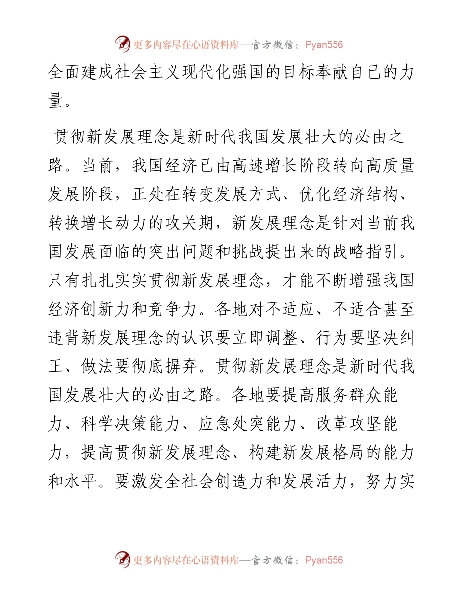 专题学习《全党必须完整、准确、全面贯彻新发展理念》研讨发言.docx_第2页