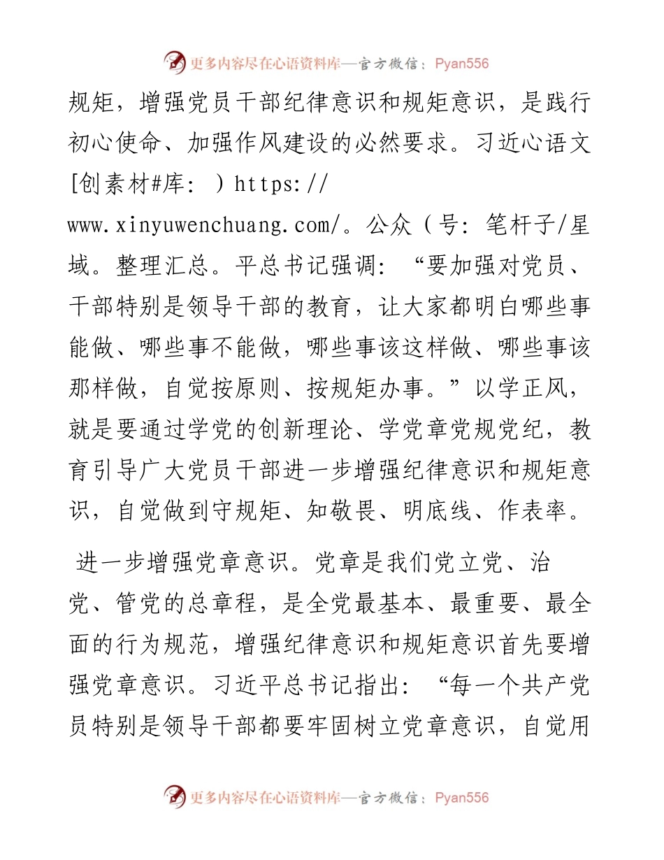 专题党课：以学正风让作风硬起来.docx_第2页