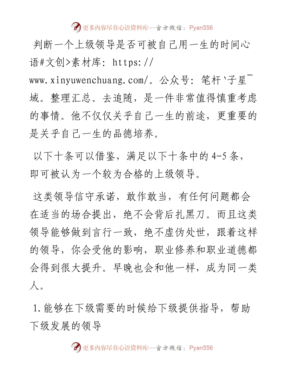 值得追随的领导：常有10特征.docx_第1页