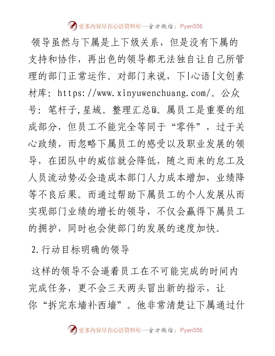 值得追随的领导：常有10特征.docx_第2页
