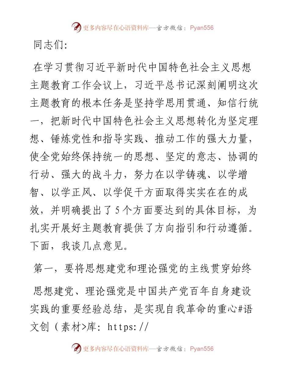 书记在2023年主题教育专题读书班上的讲话.docx_第1页