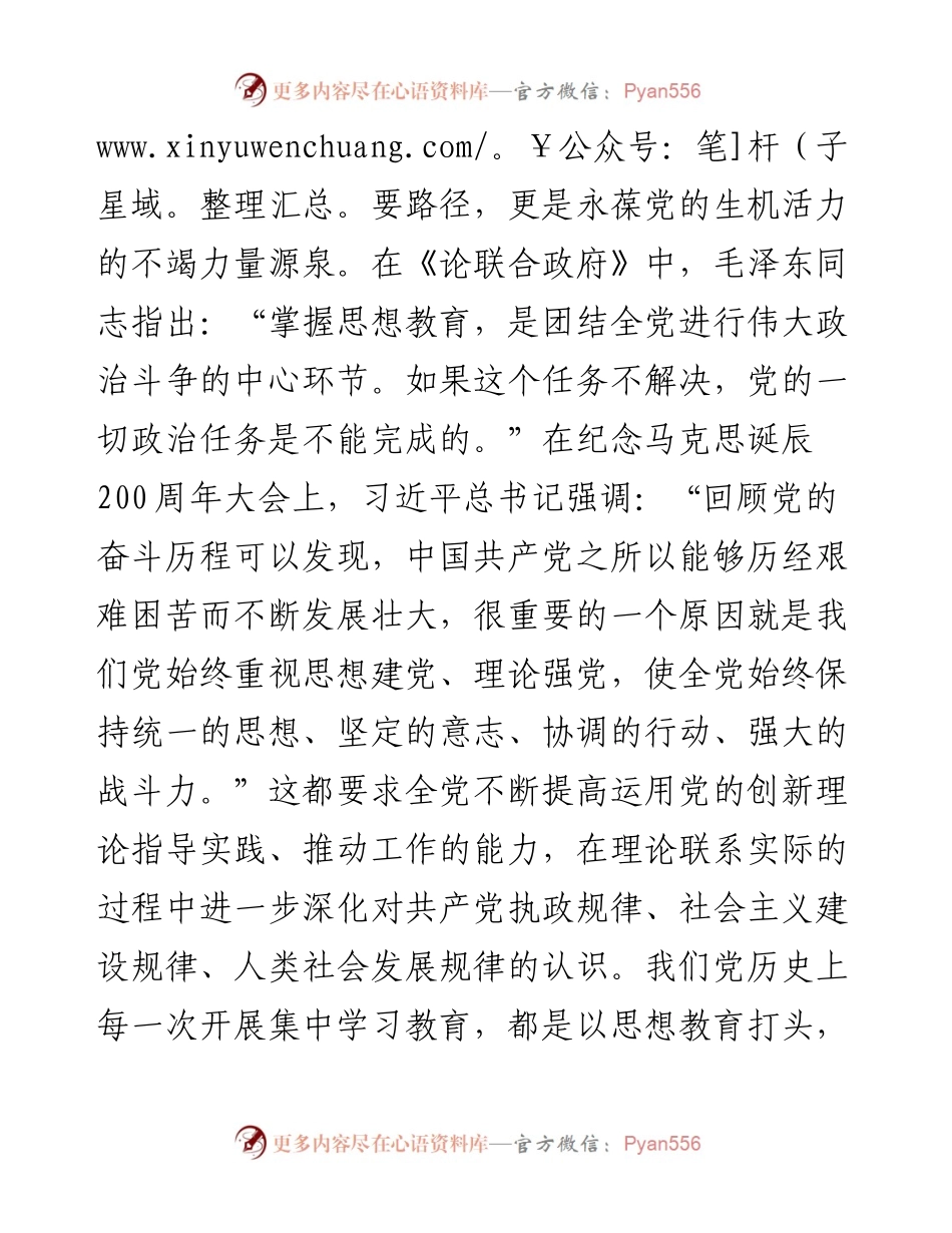 书记在2023年主题教育专题读书班上的讲话.docx_第2页