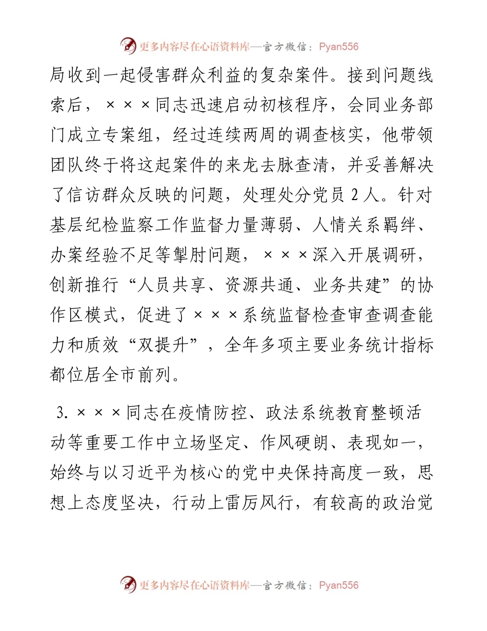 人大代表候选人政治鉴定报告.docx_第2页