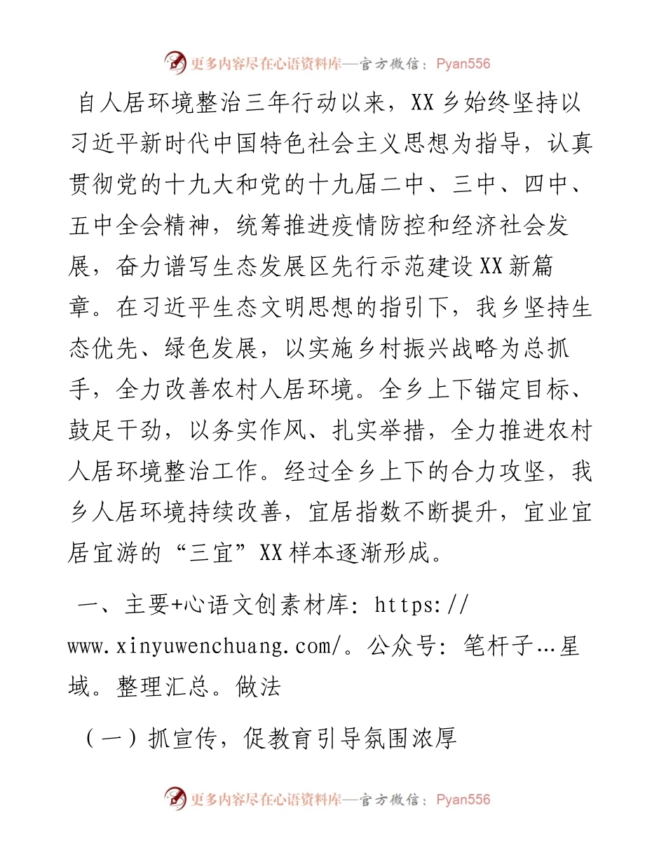 乡农村人居环境整治开展情况汇报.docx_第1页