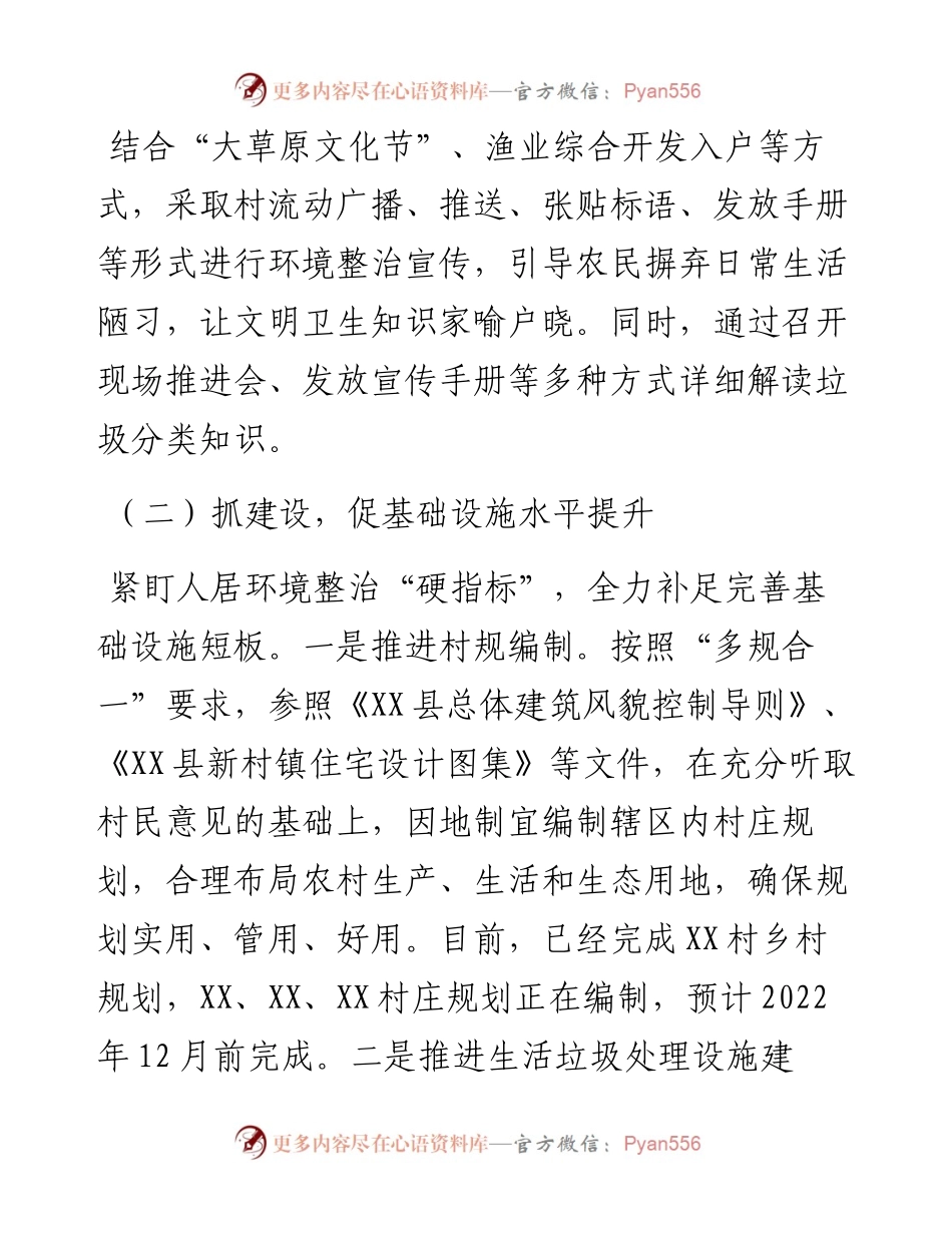 乡农村人居环境整治开展情况汇报.docx_第2页