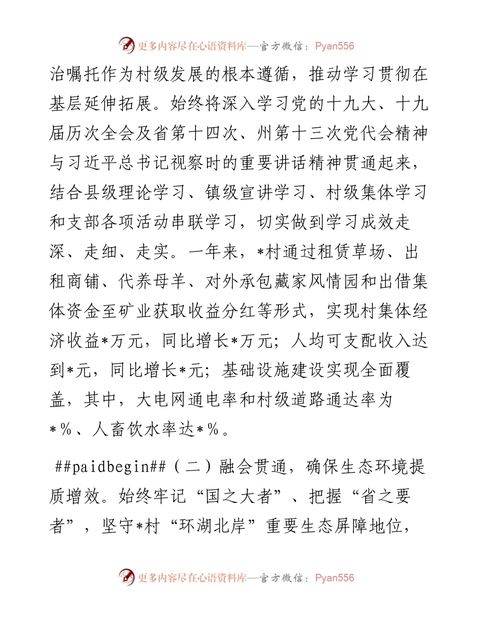 党支部书记关于乡村振兴工作的汇报材料.docx_第2页