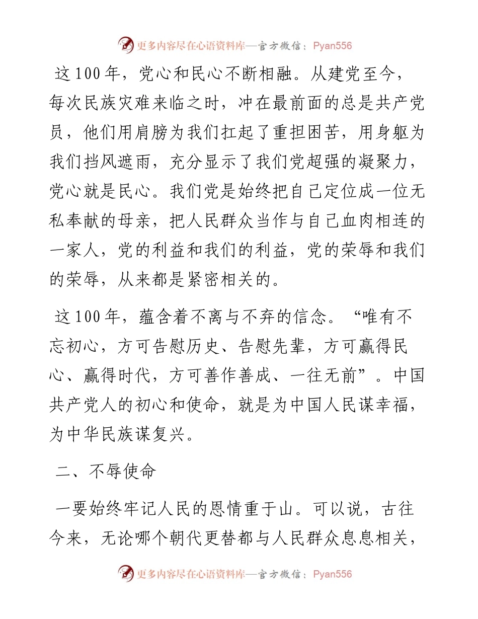 党课讲稿：扛稳责任担当，努力彰显党员干部新作为.docx_第2页