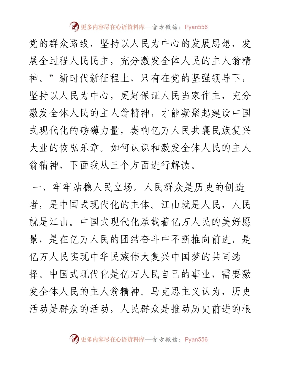 主题教育党课：学深悟透思想推进中国式现代化.docx_第2页