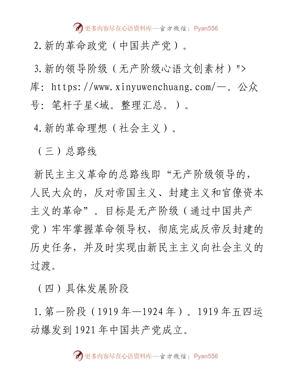党史学习教育暨新民主主义时期专题党课.docx_第2页