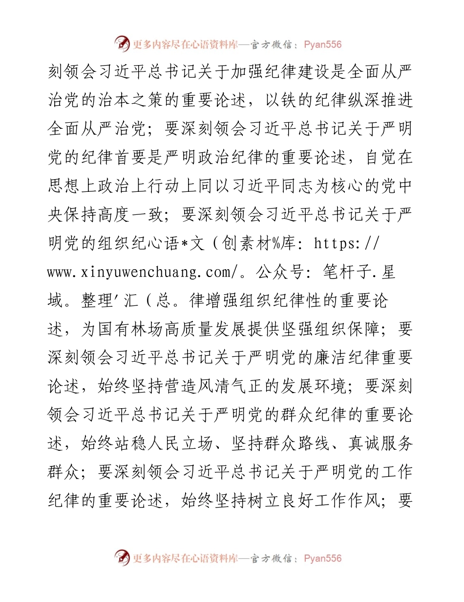 专题党课：把纪律挺在前面让规矩深入人心，为工作高质量跨越式发展提供坚强纪律保障.docx_第2页