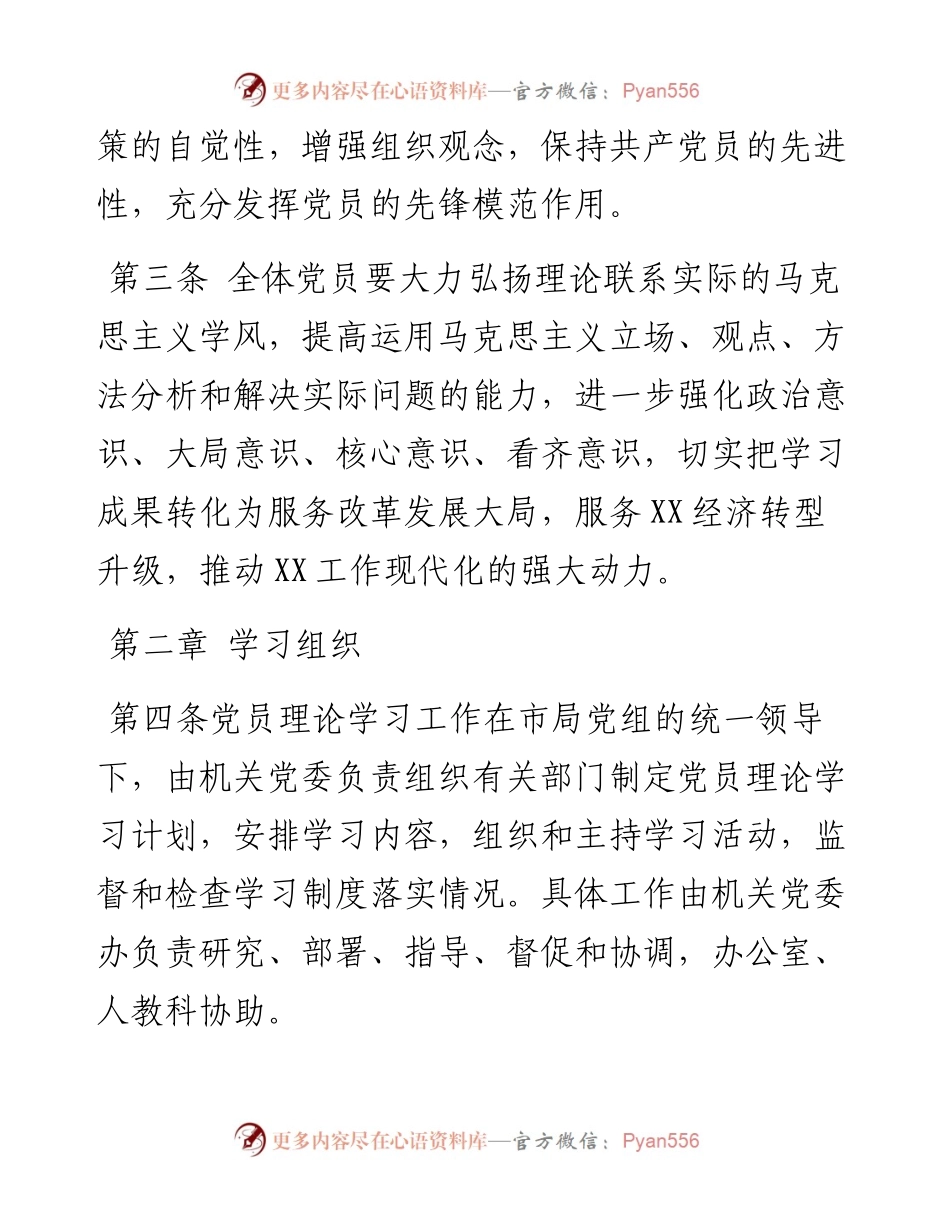党员理论学习制度_5.docx_第2页