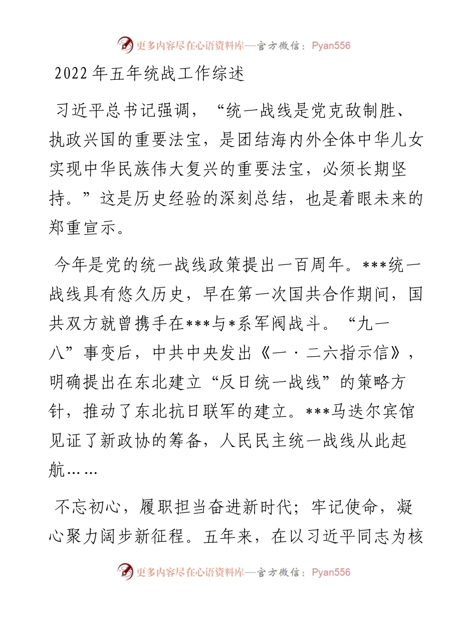 五年统战工作综述.docx_第1页