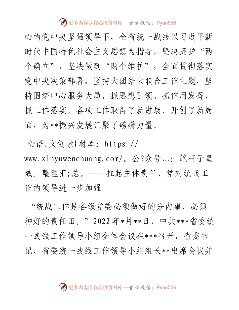 五年统战工作综述.docx_第2页