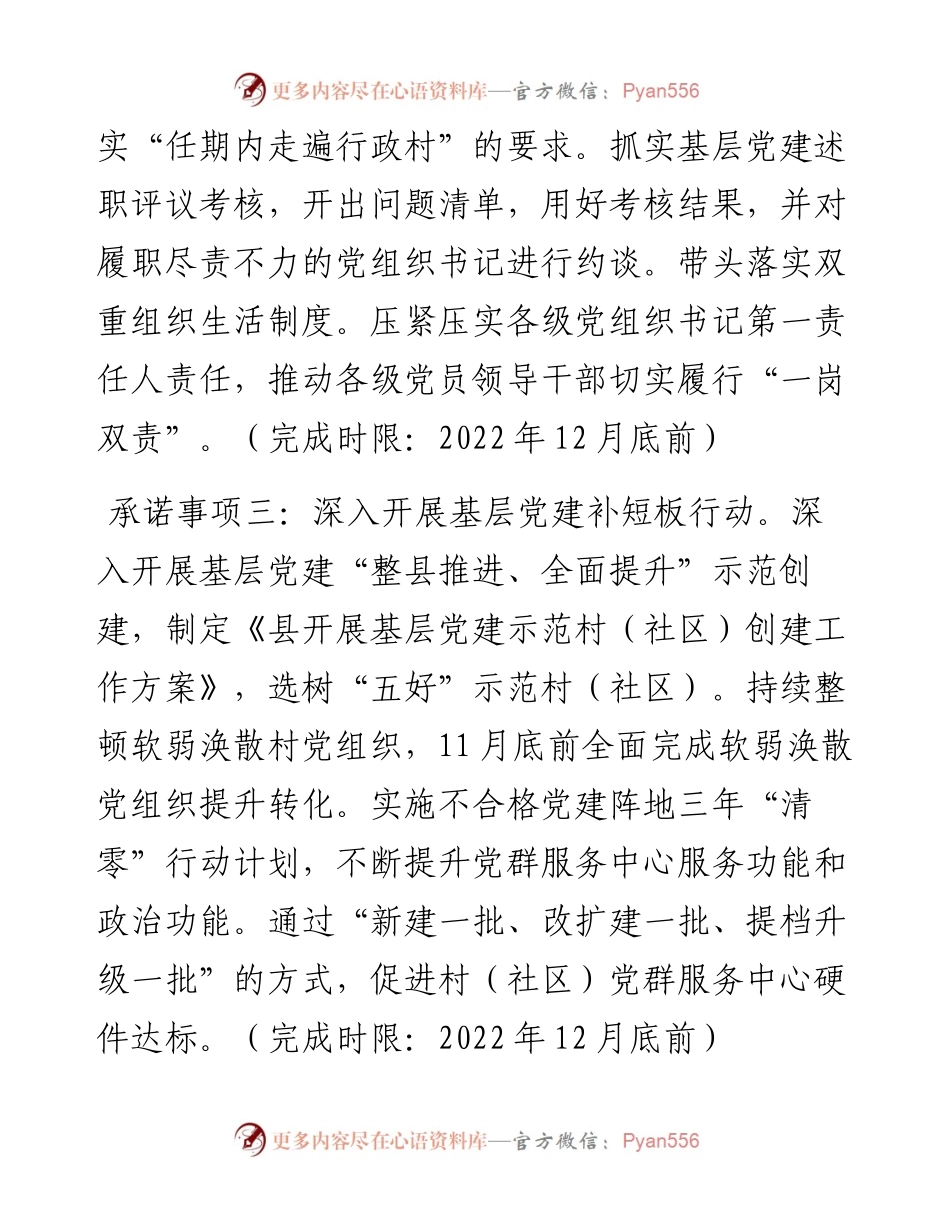 书记抓基层党建工作公开承诺书汇编（5篇）.docx_第2页