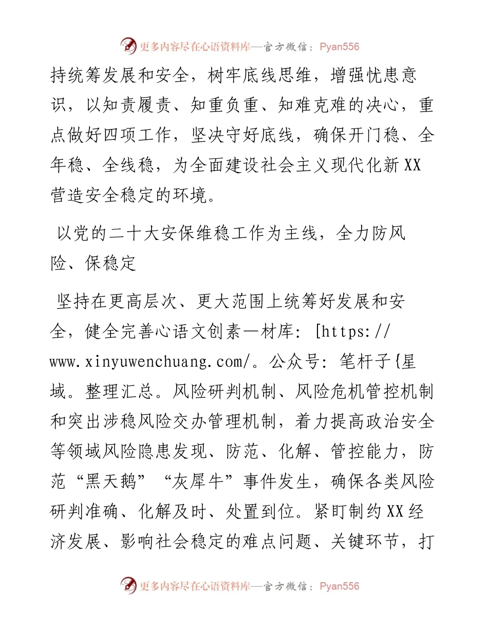 二十大访谈--为全面建设社会主义现代化新周口XX营造安全稳定的环境.docx_第2页