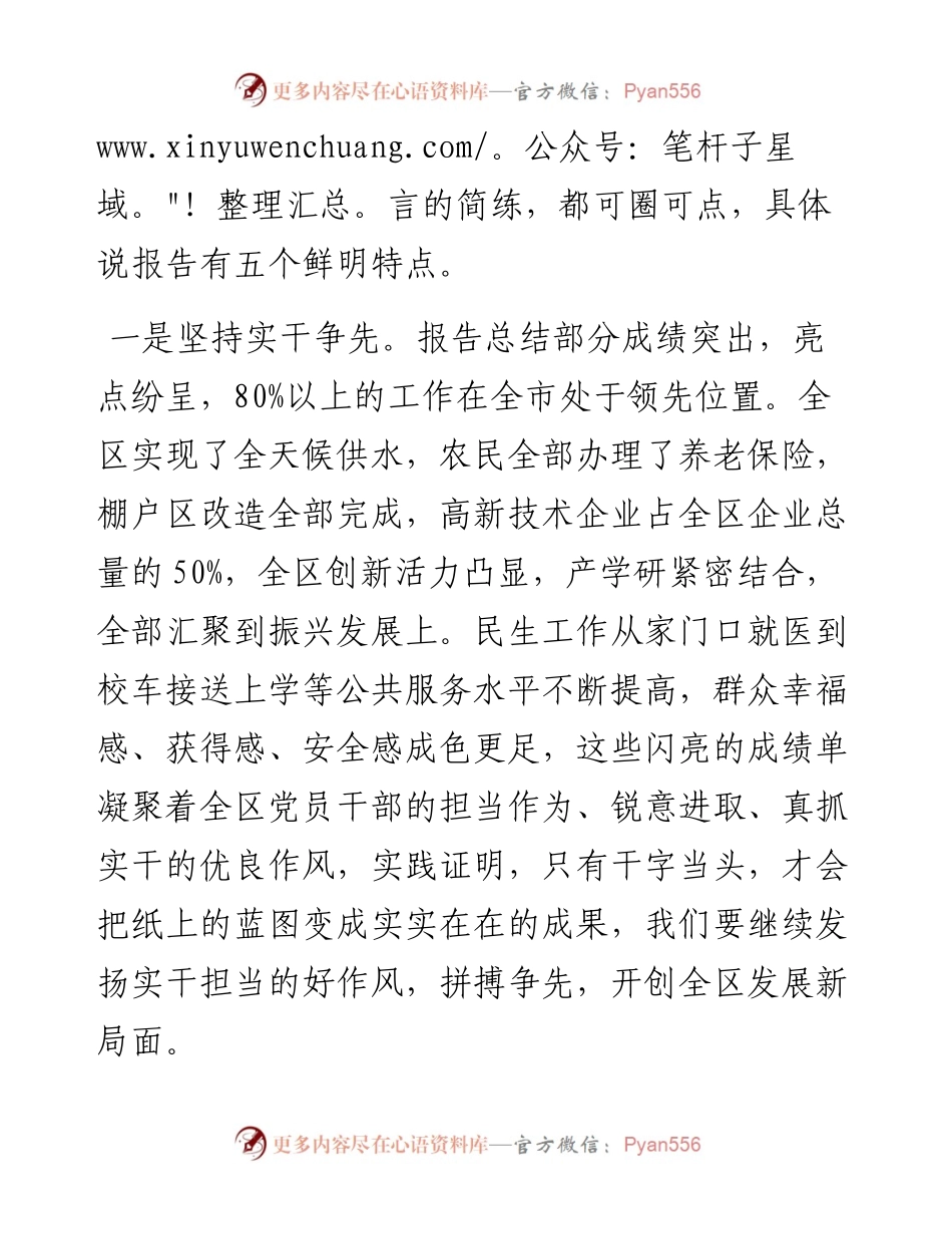 人大代表在人大会上分组讨论政府工作报告时的发言.docx_第2页
