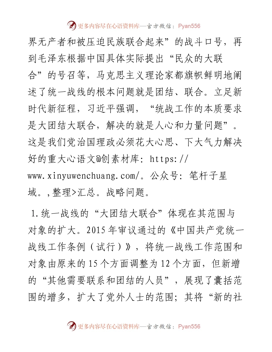 党的统一战线理论的创新与发展.docx_第2页