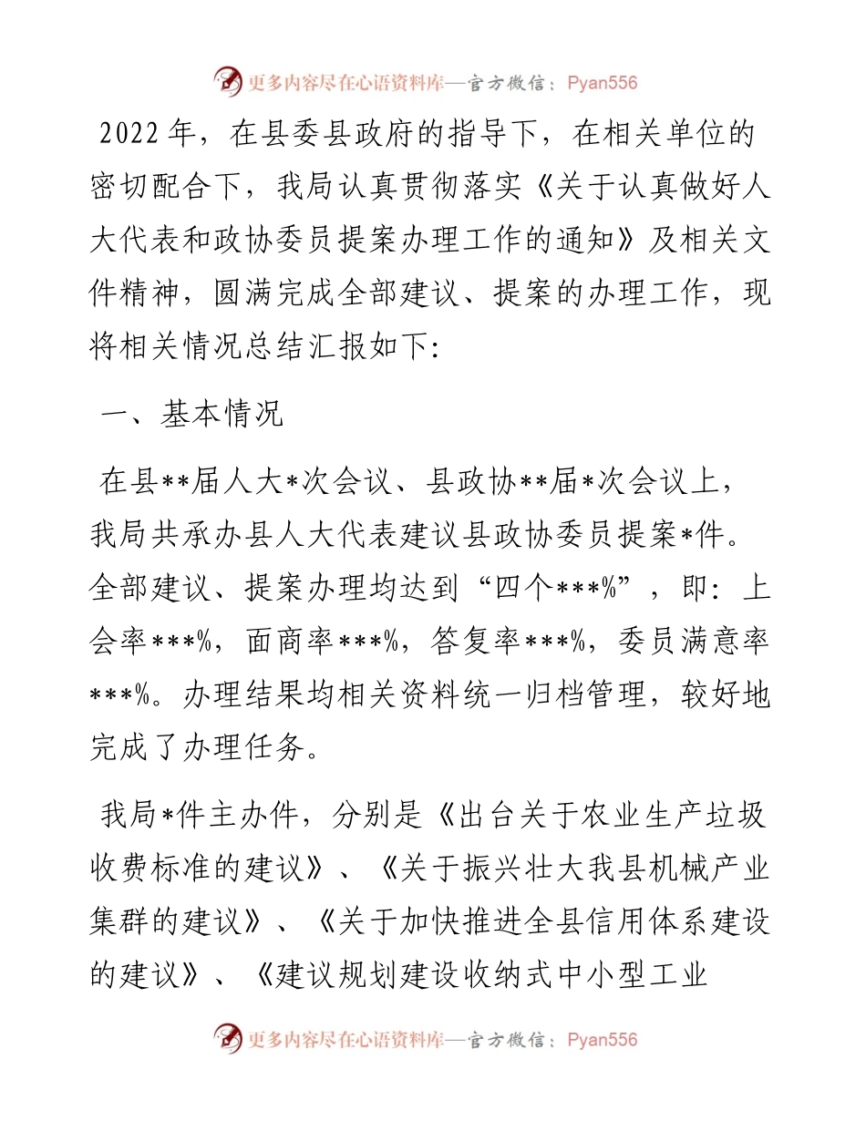 人大代表和政协委员提案办理工作总结.docx_第1页