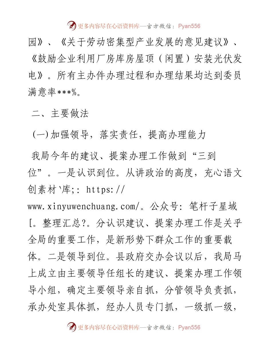 人大代表和政协委员提案办理工作总结.docx_第2页
