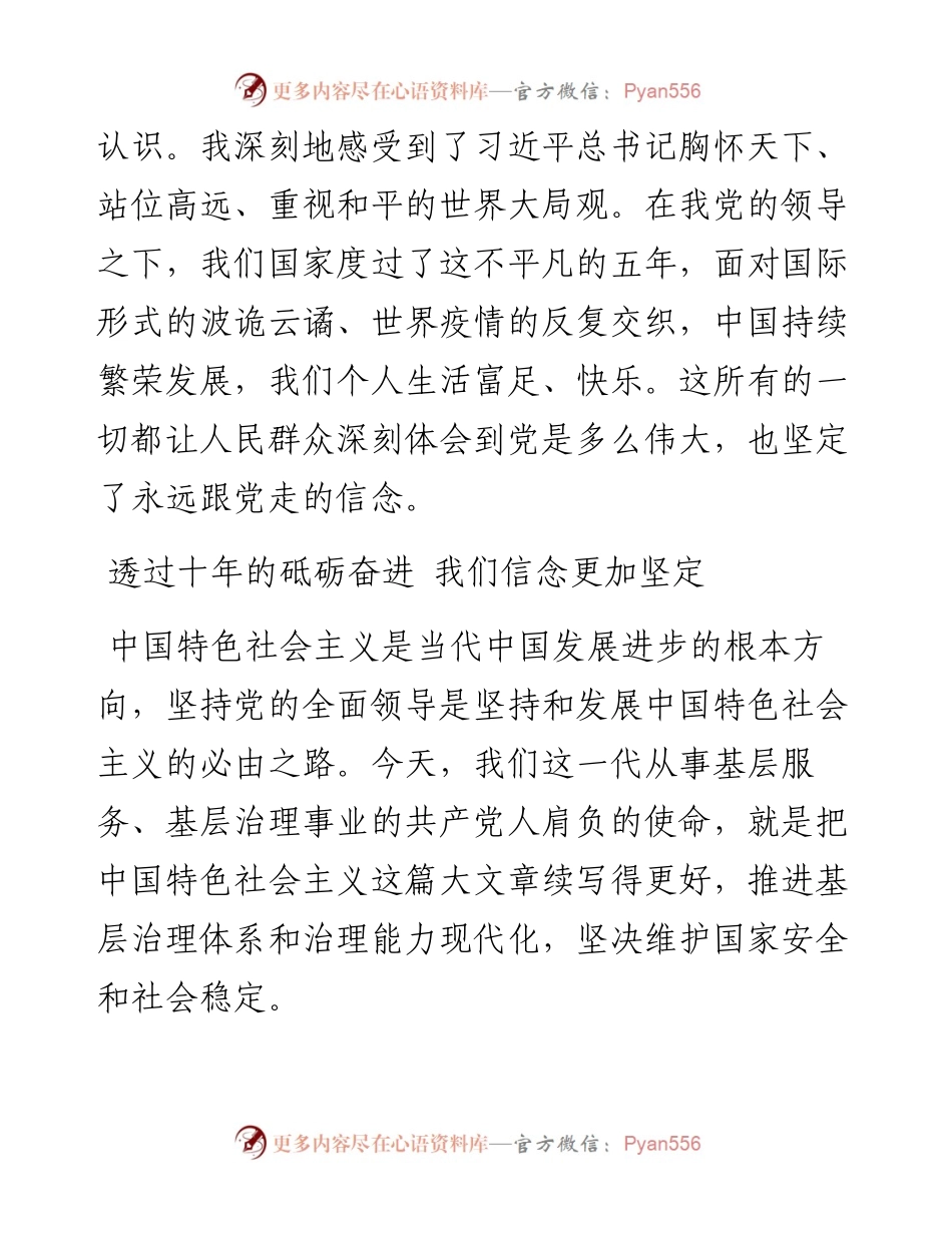 二十大报告心得：在基层谱写“二十大精神”的奋进曲.docx_第2页