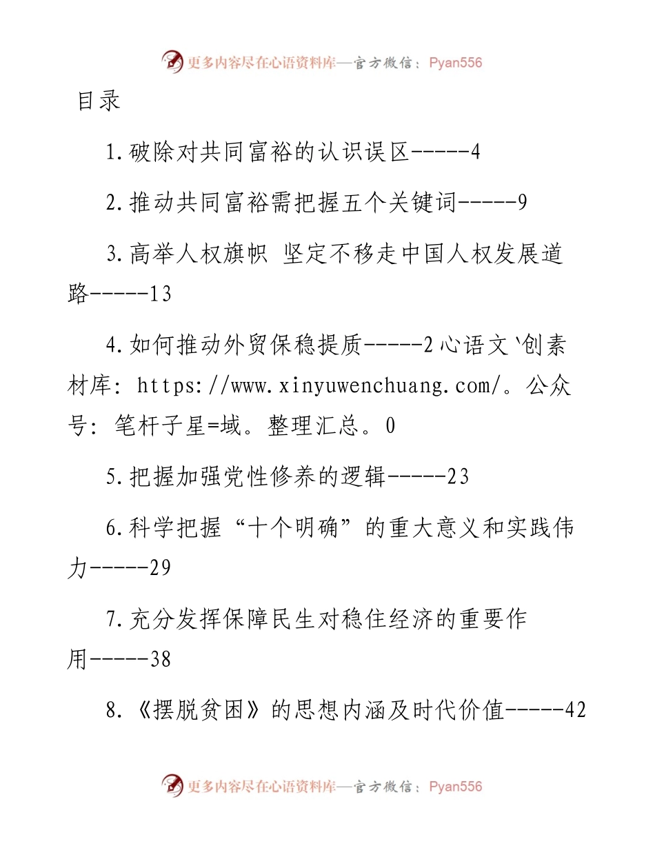中央党校理论文章汇编-16篇.docx_第1页