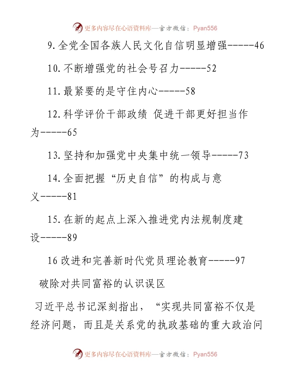 中央党校理论文章汇编-16篇.docx_第2页
