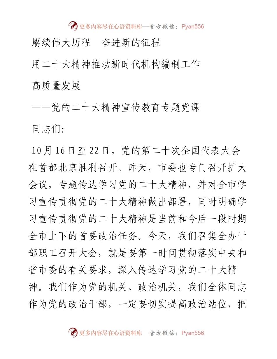 党的二十大精神宣传教育专题党课.docx_第1页