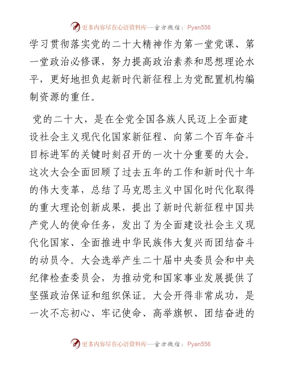 党的二十大精神宣传教育专题党课.docx_第2页