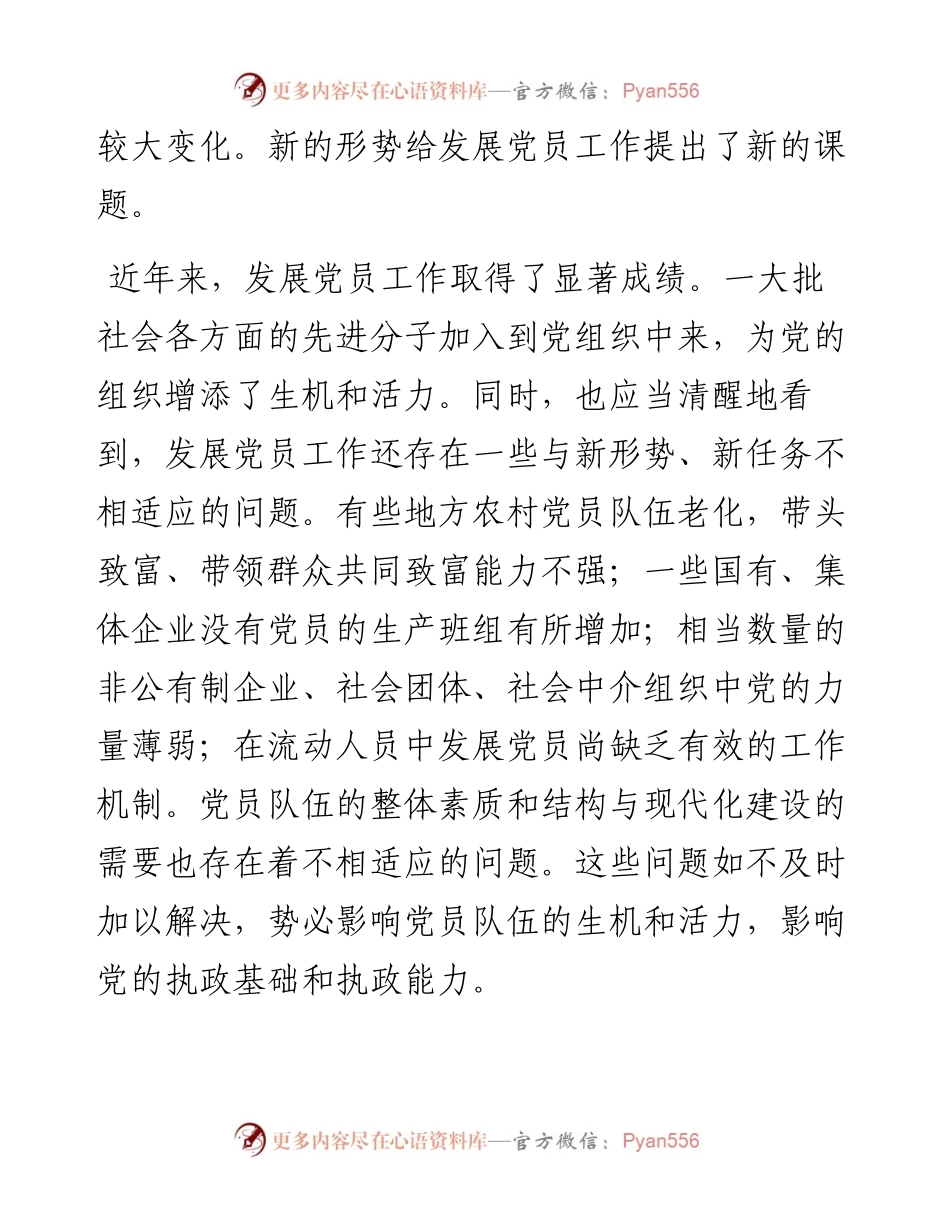 中共中央组织部关于进一步做好新形势下发展党员工作的意见.docx_第2页