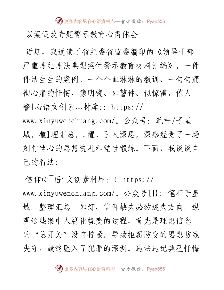 以案促改专题警示教育心得体会.docx_第1页