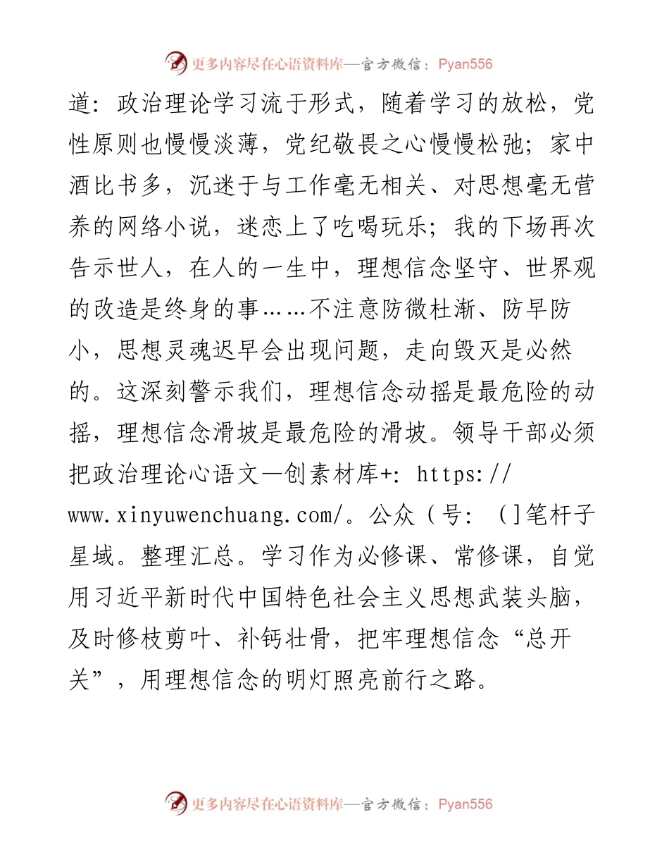 以案促改专题警示教育心得体会.docx_第2页