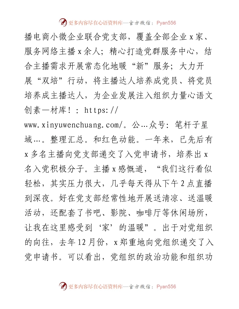 党支部书记在新业态新就业群体党建经验分享会上的交流发言.docx_第2页