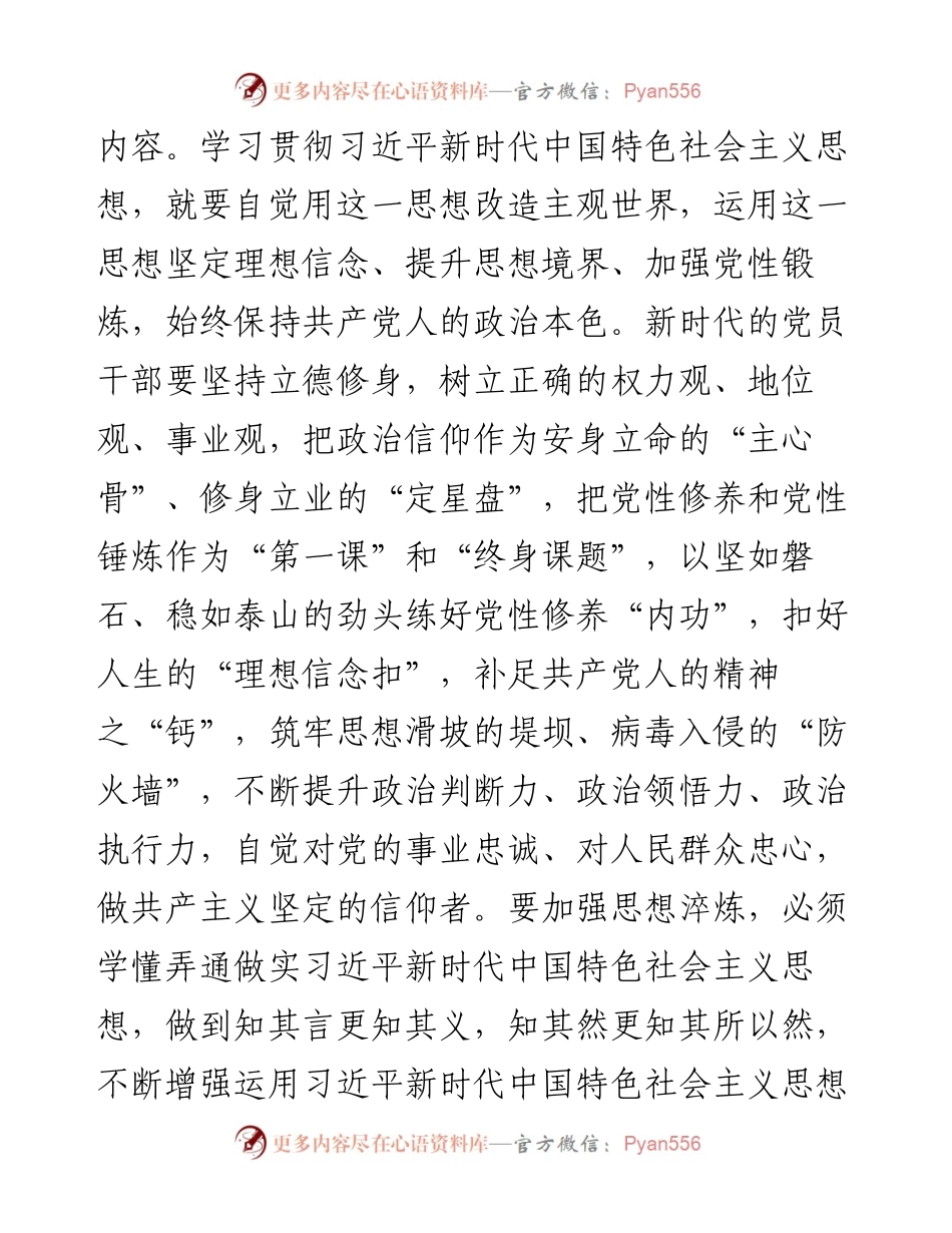 交流研讨发言：学思用贯通知信行统一以主题教育激发奋进动力.docx_第2页