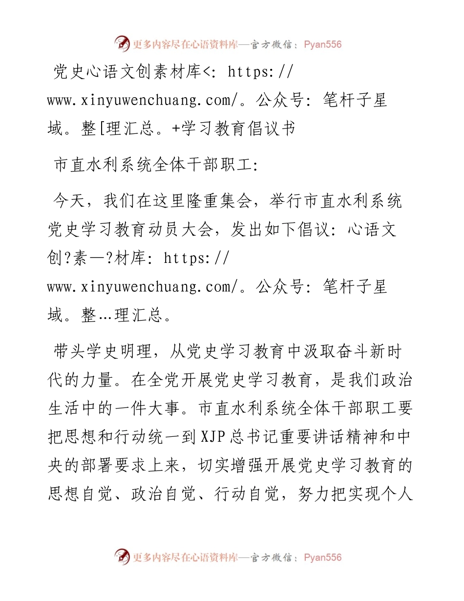 党史学习教育倡议书（水利）.docx_第1页