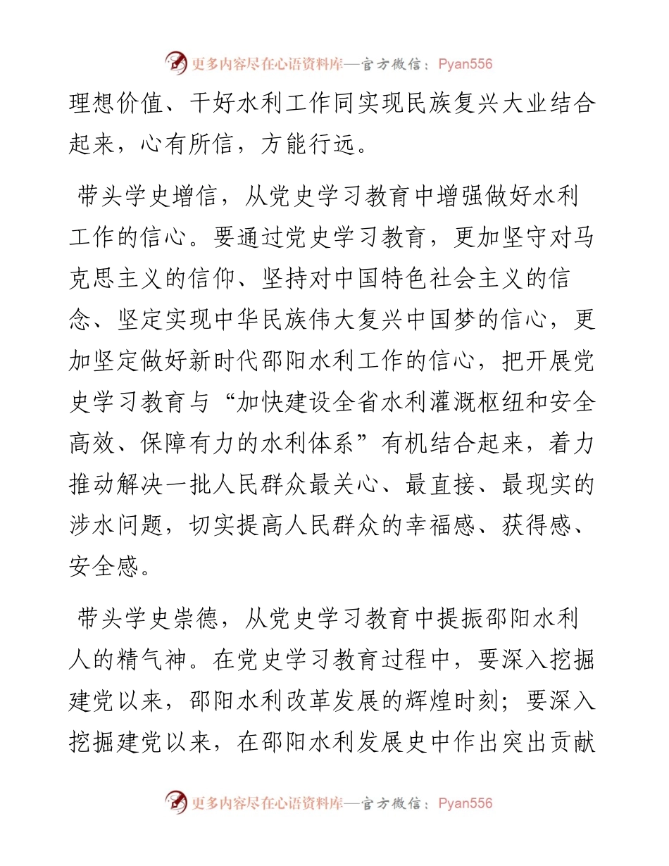 党史学习教育倡议书（水利）.docx_第2页