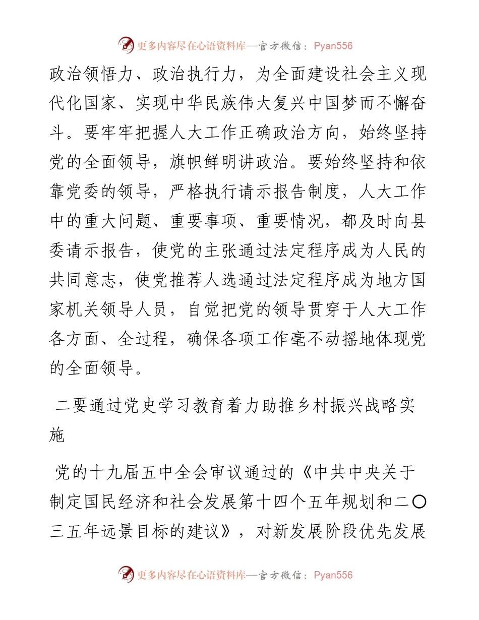 党史学习教育读书班研讨交流材料（人大）(1).docx_第2页