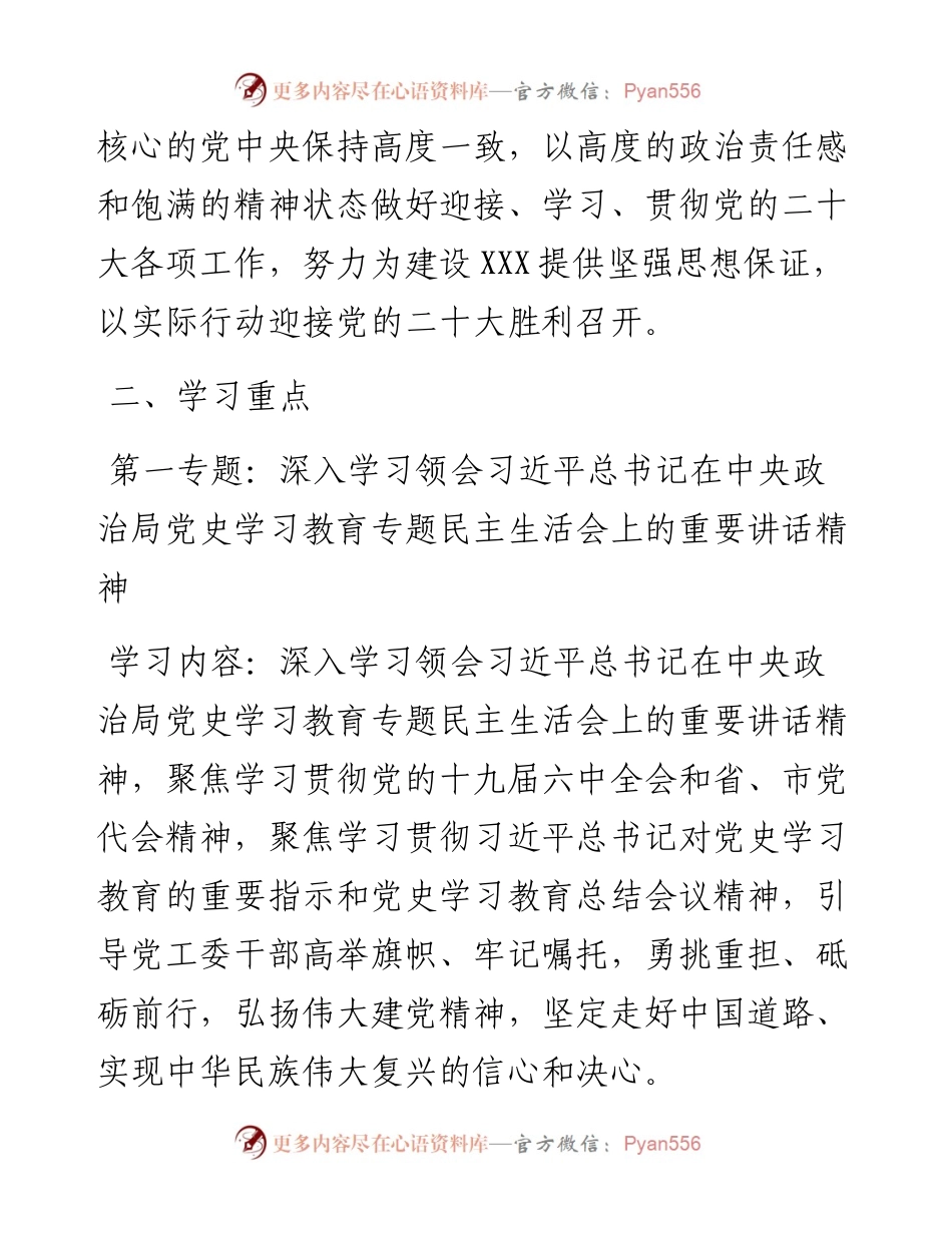 党工委理论学习中心组学习计划.docx_第2页